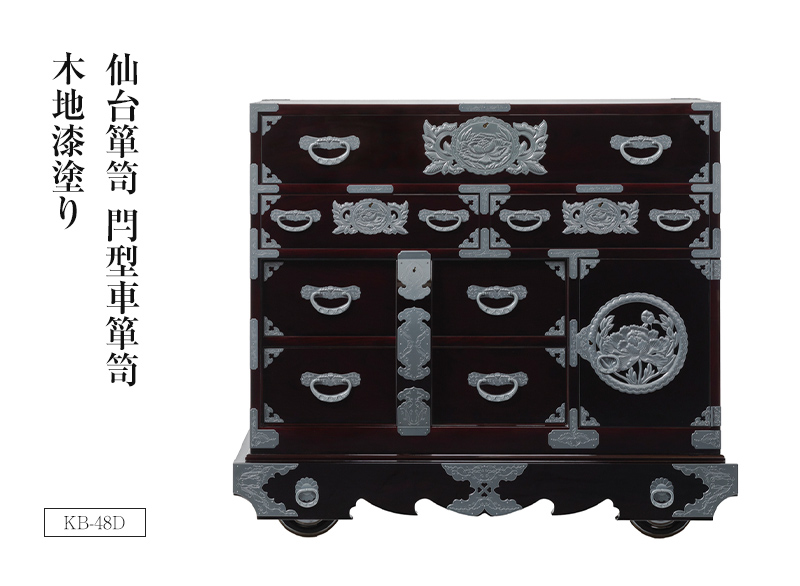 仙台箪笥 閂型車箪笥 KB-48/KR-48/KEB-48 木地呂漆