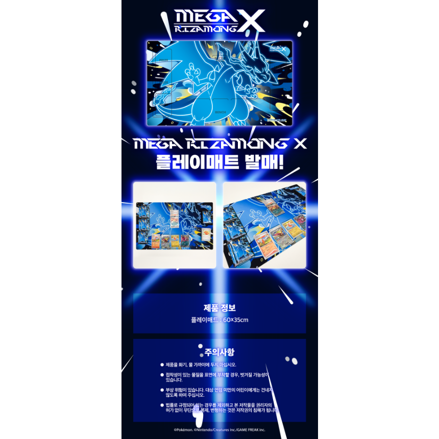 韓国限定 ポケモンカード メガリザードンX プレイマット | kinoko's shop