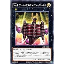 Amazon.co.jp: 遊戯王カード No．2 ゲート・オブ・ヌメロン