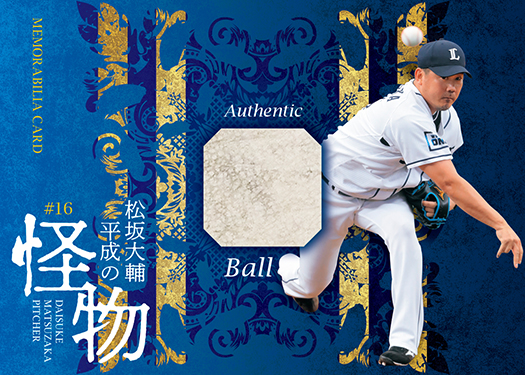 新作情報】「BBM2021ベースボールカードセット 松坂大輔～平成の怪物