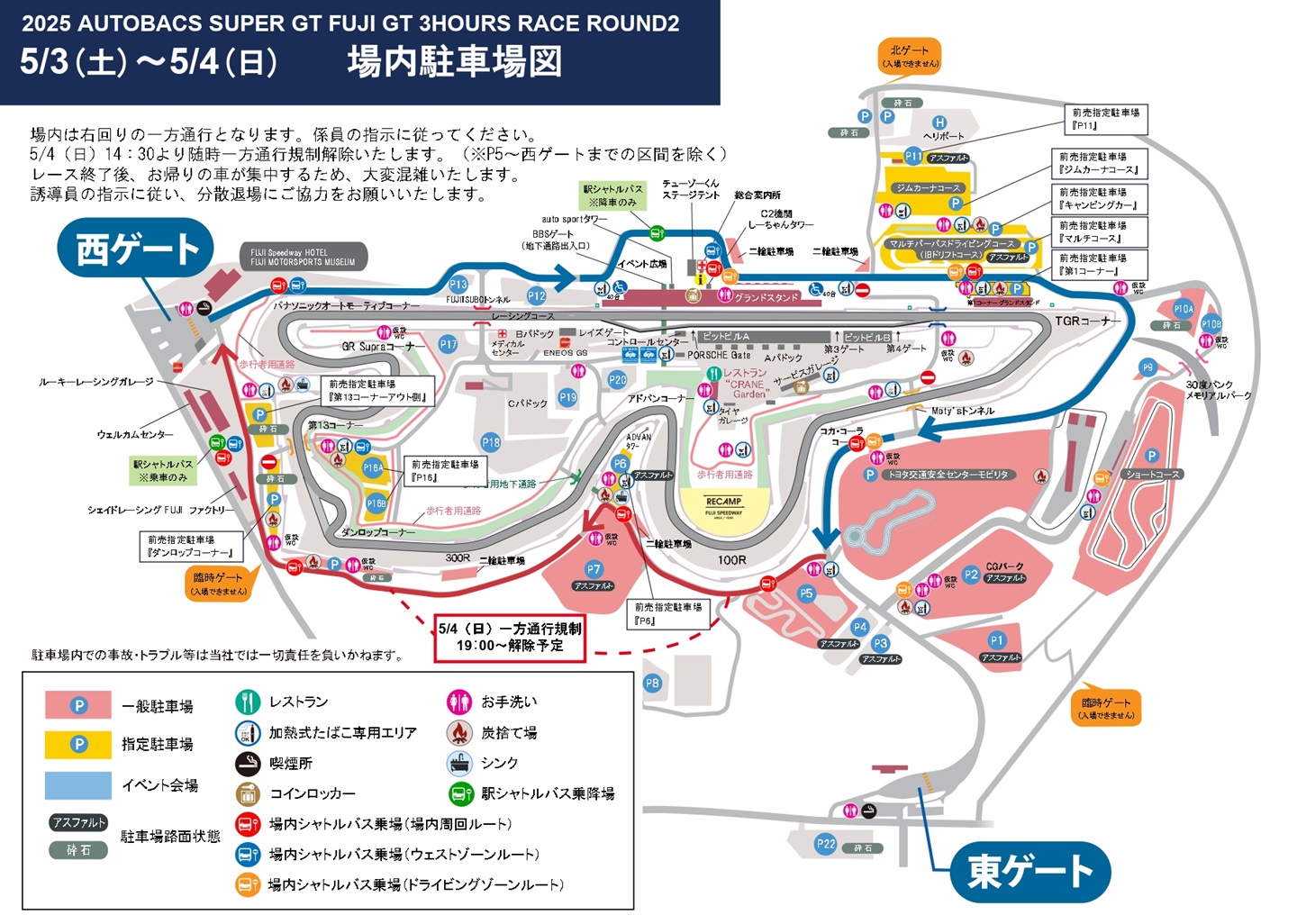 ご来場の方へ | 2025 AUTOBACS SUPER GT Round 2 | 富士モーター