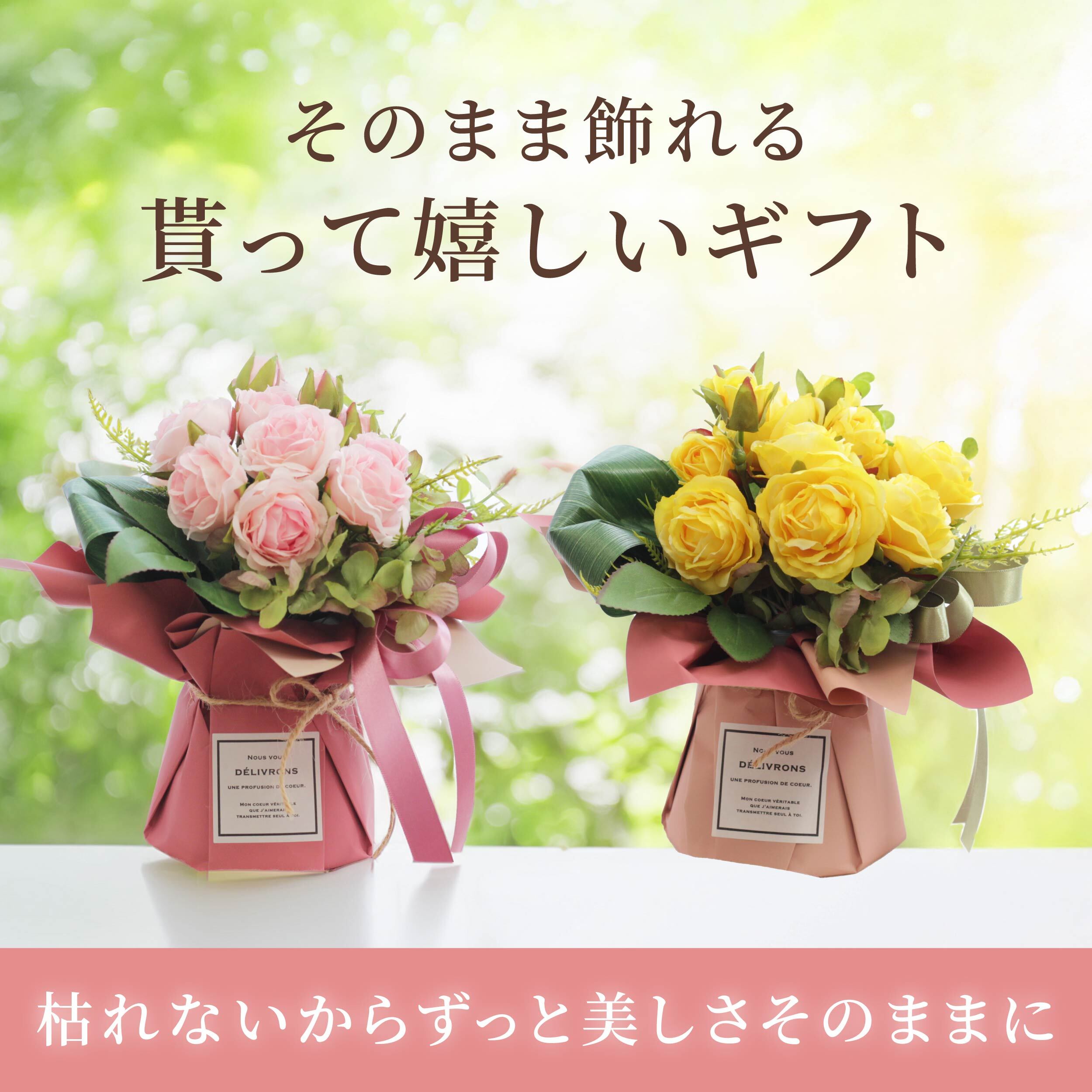 そのまま飾れるブーケ スタンディングブーケ ギフト アートフラワー