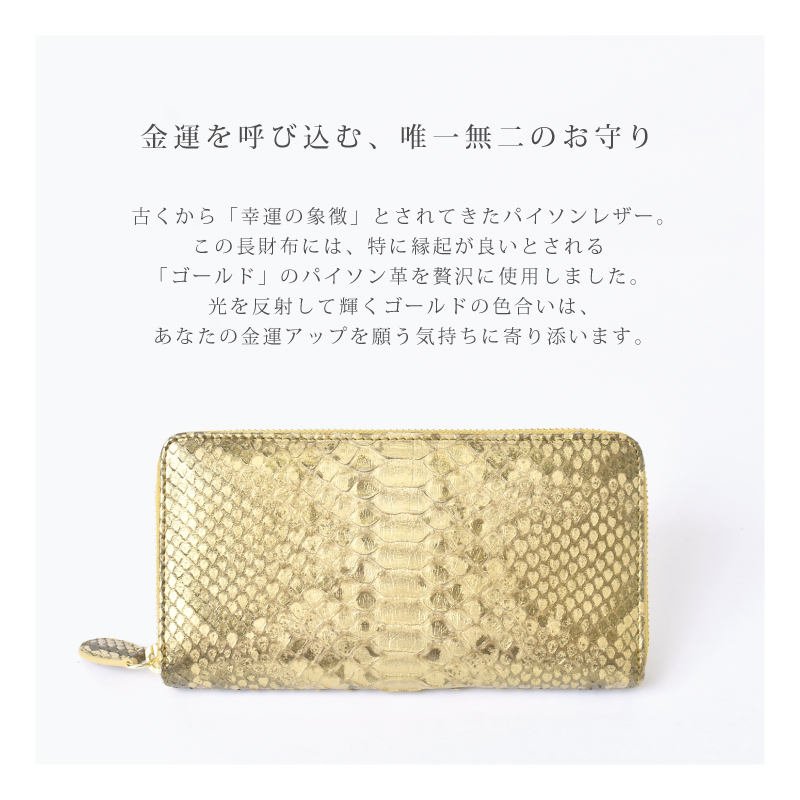 長財布 蛇革 パイソン レディース メンズ ラウンド 財布 ゴールド 金