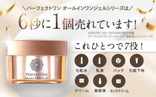 2か月定期便】パーフェクトワン 薬用リンクルストレッチジェル 50g