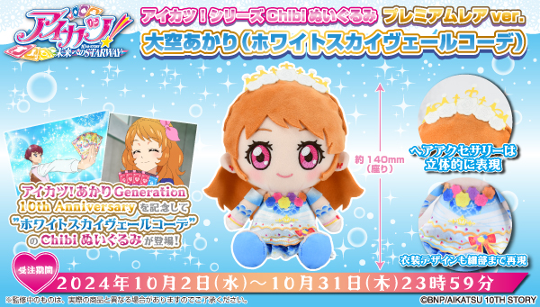 ニュース！｜アニメ『アイカツオンパレード！』