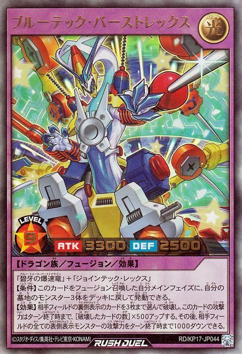 遊戯王 ブルーテック・バーストレックス【ウルトラレア】 覚醒の