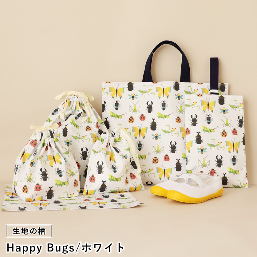 入園・入学グッズ手作りキット（6点セット）Happy Bugs／ホワイト
