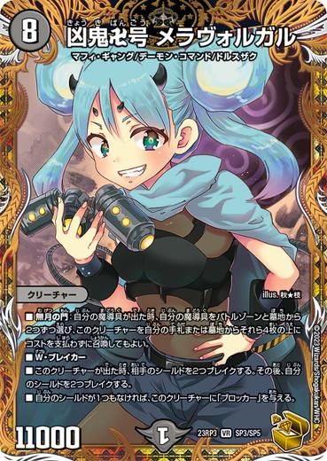 凶鬼卍号 メラヴォルガル 【金トレジャー】 - トレカ道