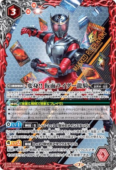 バトスピ 仮面ライダー龍騎デッキ スリーブ付き