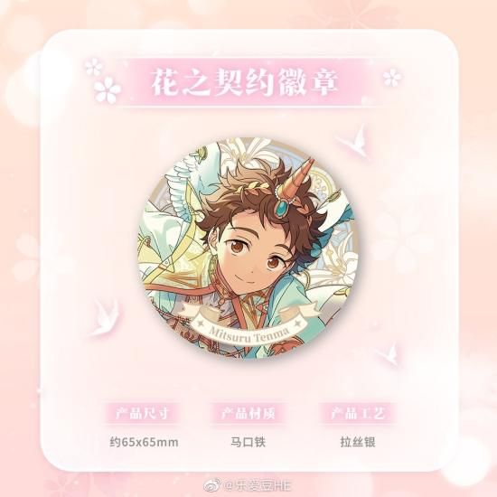 在庫・セール】花の契約 缶バッジ 偶像梦幻祭 - ルモ'中国グッズ代行