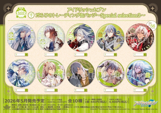 アイナナ』〇〇だらけのトレーディング缶バッジ第3弾が5月発売