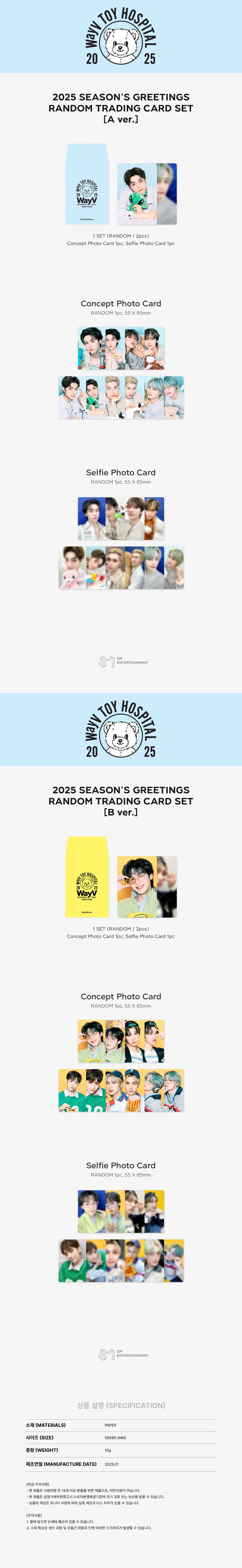 WayV - Random Trading Card Set [2025 SM ARTIST Season's Greetings