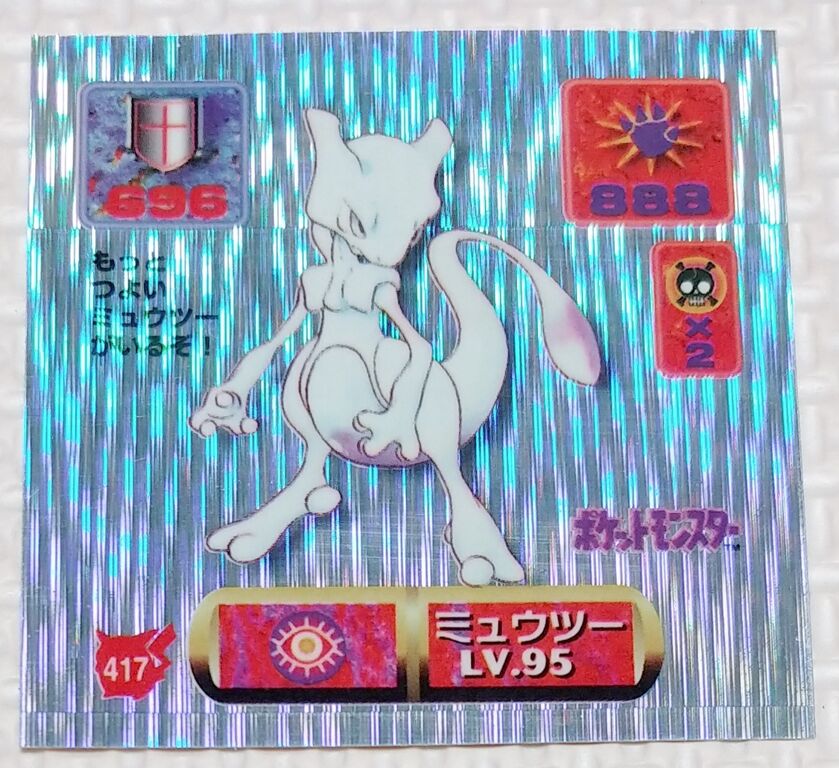 アマダ ポケモン最強シール烈伝 改 パーフェクトアルバム2