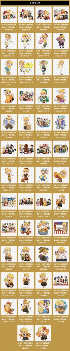 鬼滅の刃 みにきゃら5周年記念 大集合くじ ～我妻善逸～ : 鬼滅の刃