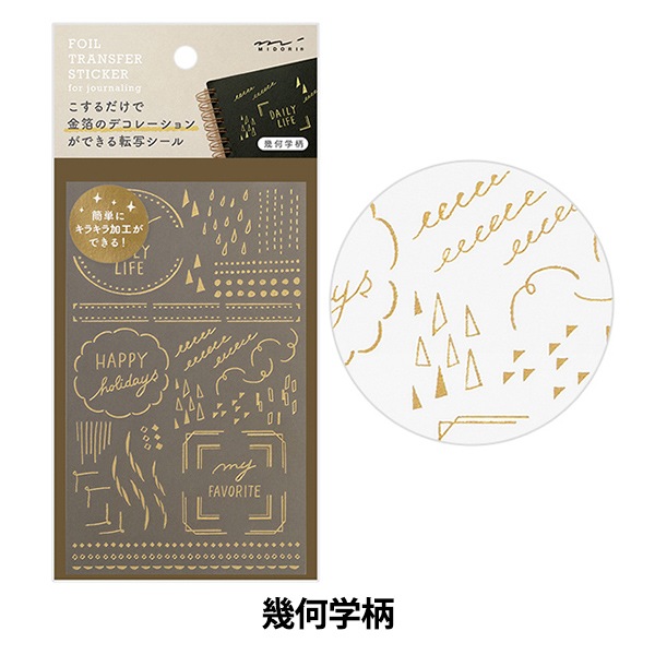 文房具 『箔転写シール 幾何学柄 82617006』 MIDORI ミドリ 画材・文具