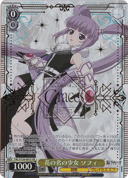 花の名の少女 ソフィ 【TAL】 S126-001S SR｜ヴァイスシュヴァルツ