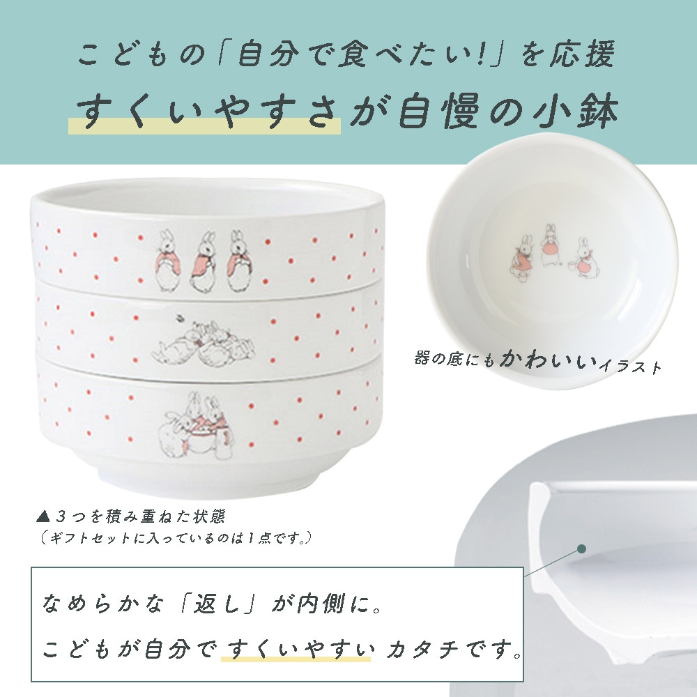 ピーターラビット TM 食器3点セット【簡易梱包】 | すべての商品