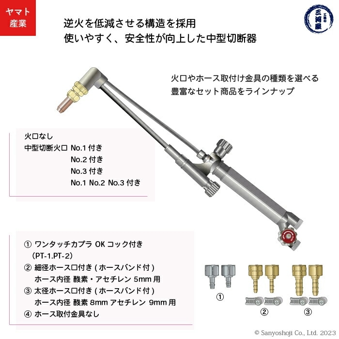 ヤマト産業 アセチレン 用 中型切断器 Flash本体と 火口 No.1-No.2-No
