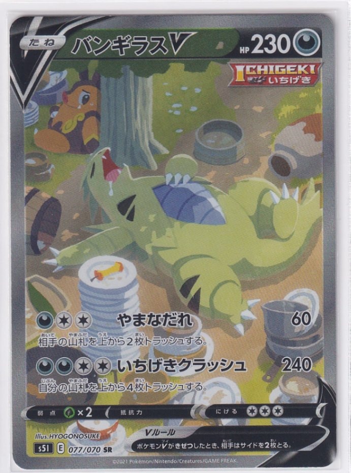 店頭併売品】【状態A】バンギラスV(SA)【SR】(077/070) [S5I] ポケモン