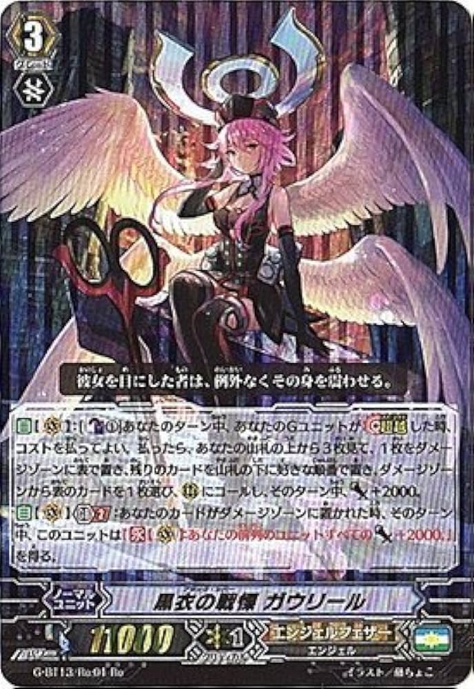 Amazon.co.jp: 黒衣の戦慄 ガウリール Re ヴァンガード 究極超越 g