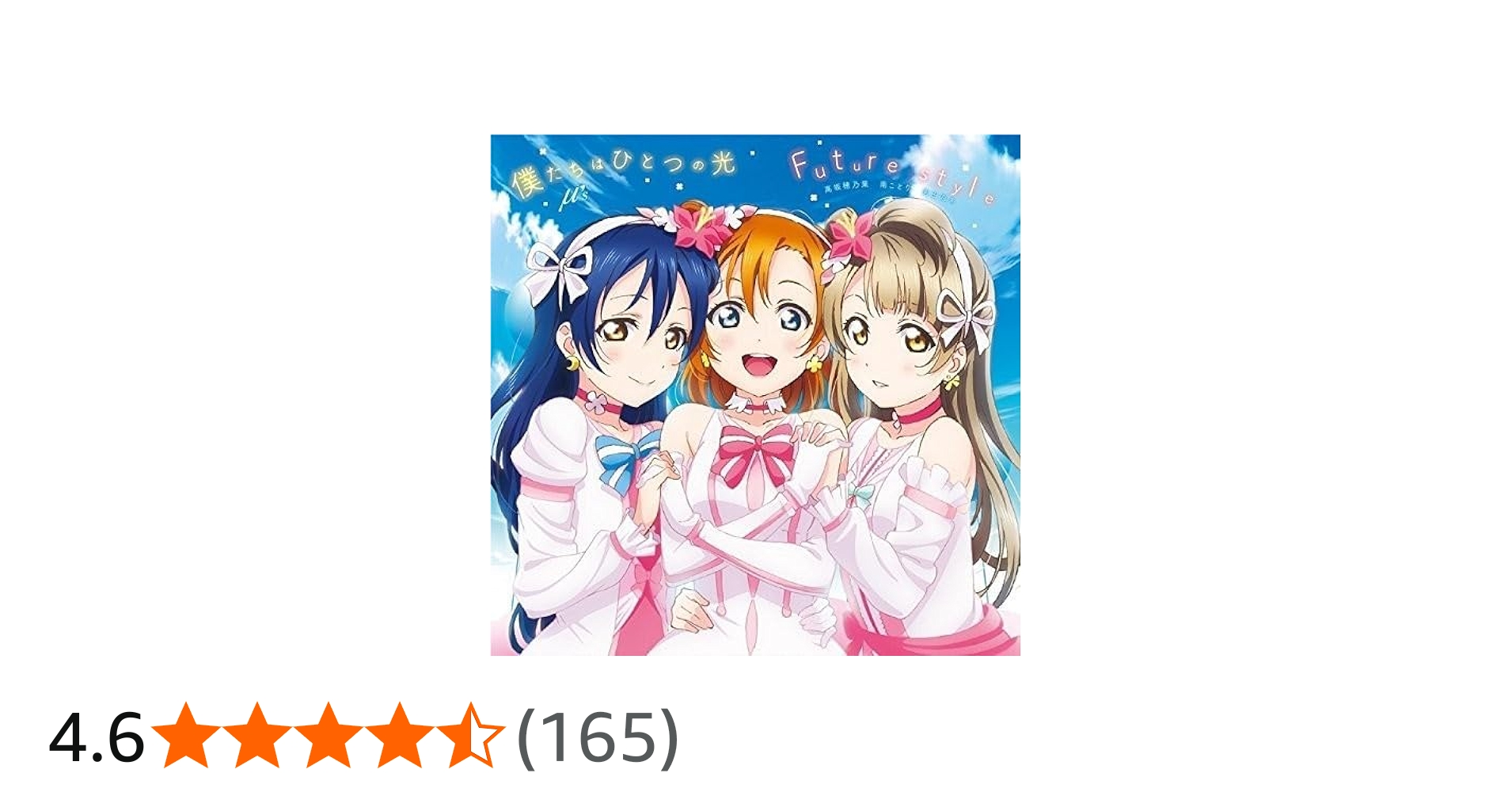 Amazon.co.jp: 劇場版『ラブライブ!The School Idol Movie』挿入歌