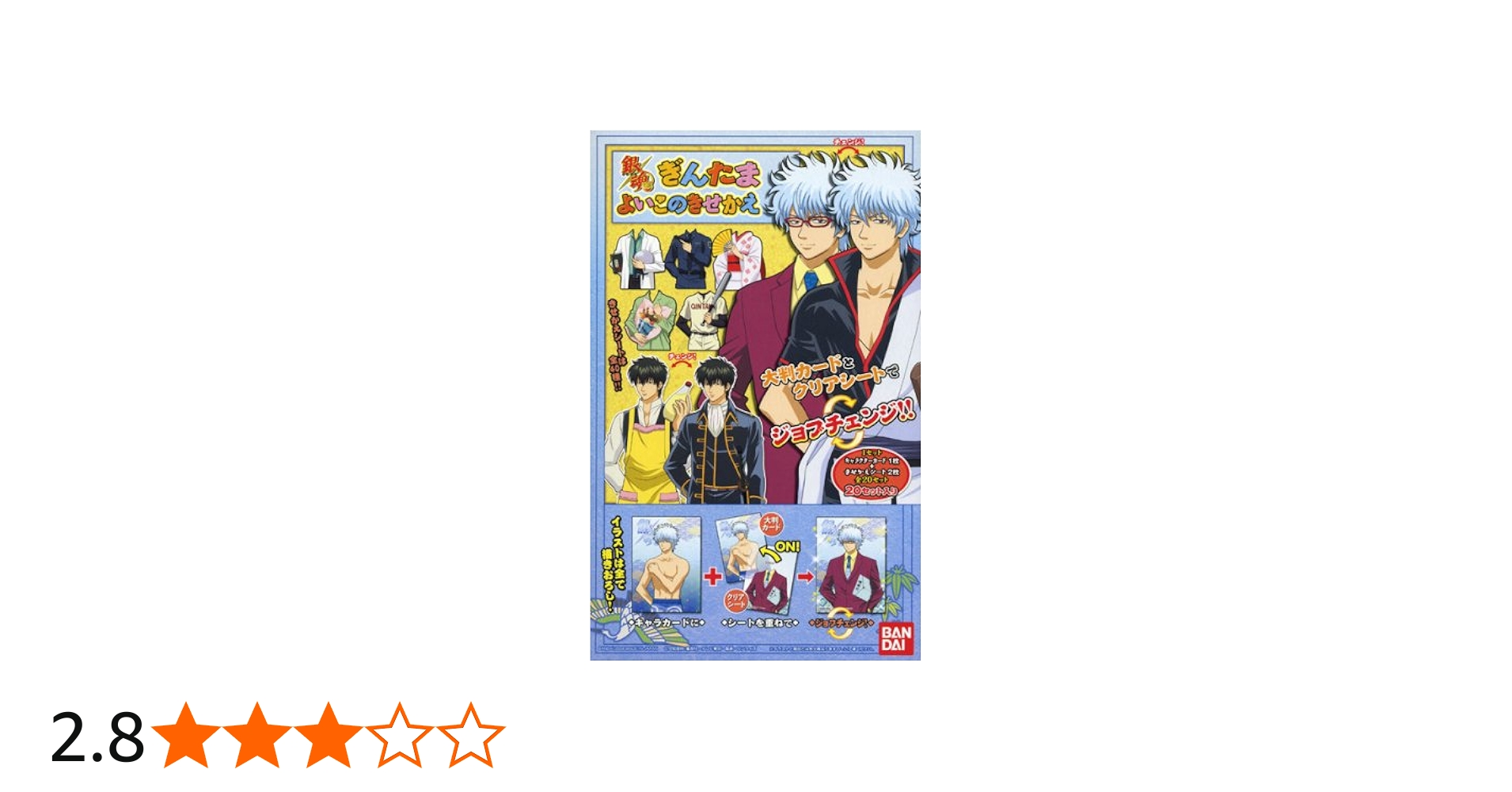 Amazon.co.jp: 銀魂 よいこのきせかえ BOX : おもちゃ