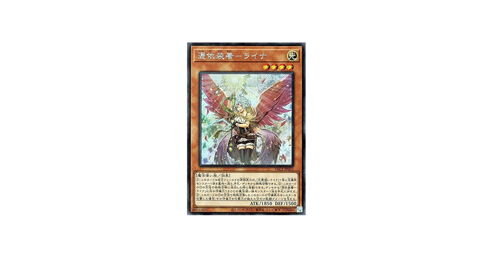 Amazon.co.jp: 遊戯王カード 憑依装着－ライナ(イラスト違い