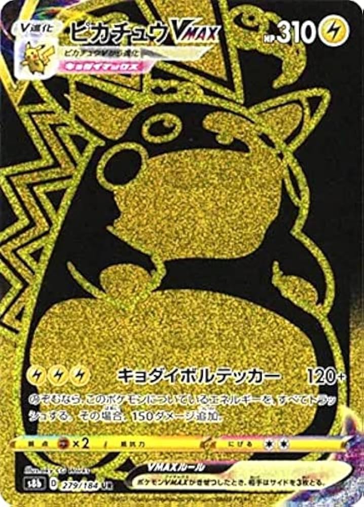 Amazon.co.jp: ポケモンカードゲーム S8b 279/184 ピカチュウVMAX 雷