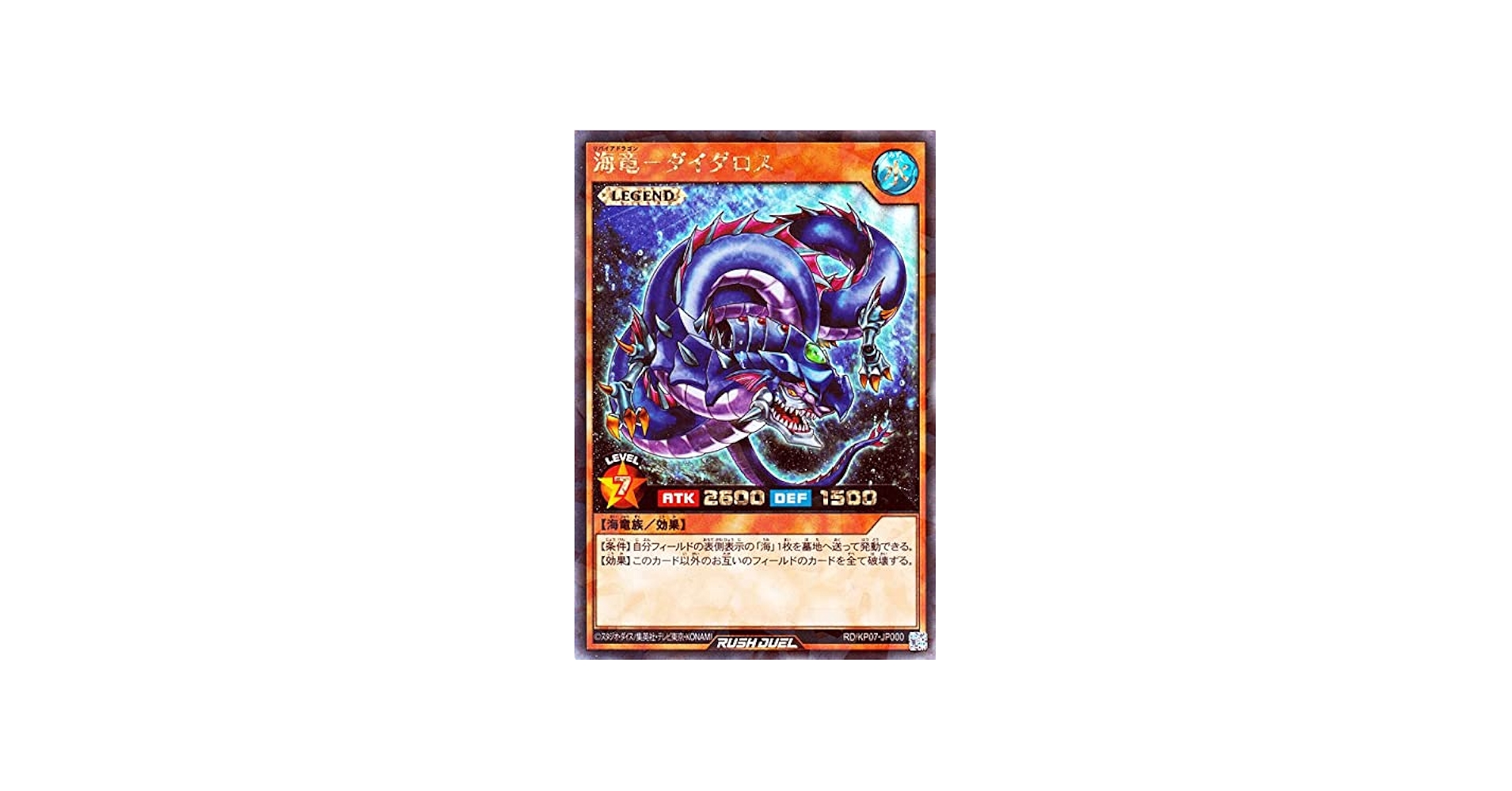 Amazon.co.jp: 遊戯王 ラッシュデュエル 海竜－ダイダロス ラッシュ