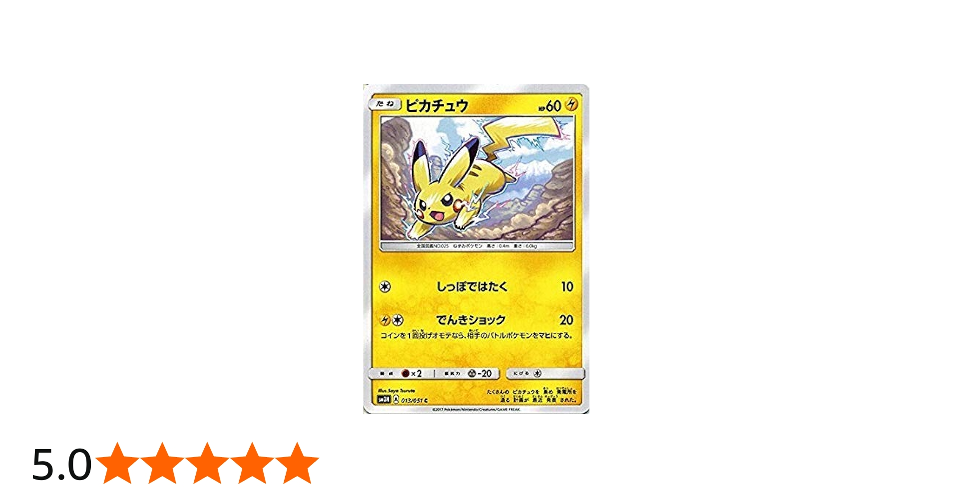Amazon.co.jp: ポケモンカードゲームSM/ピカチュウ（C）/光を喰らう闇