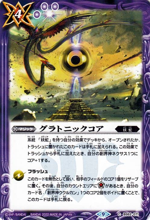 Amazon.co.jp: バトルスピリッツ グラトニックコア（コモン） ライズ