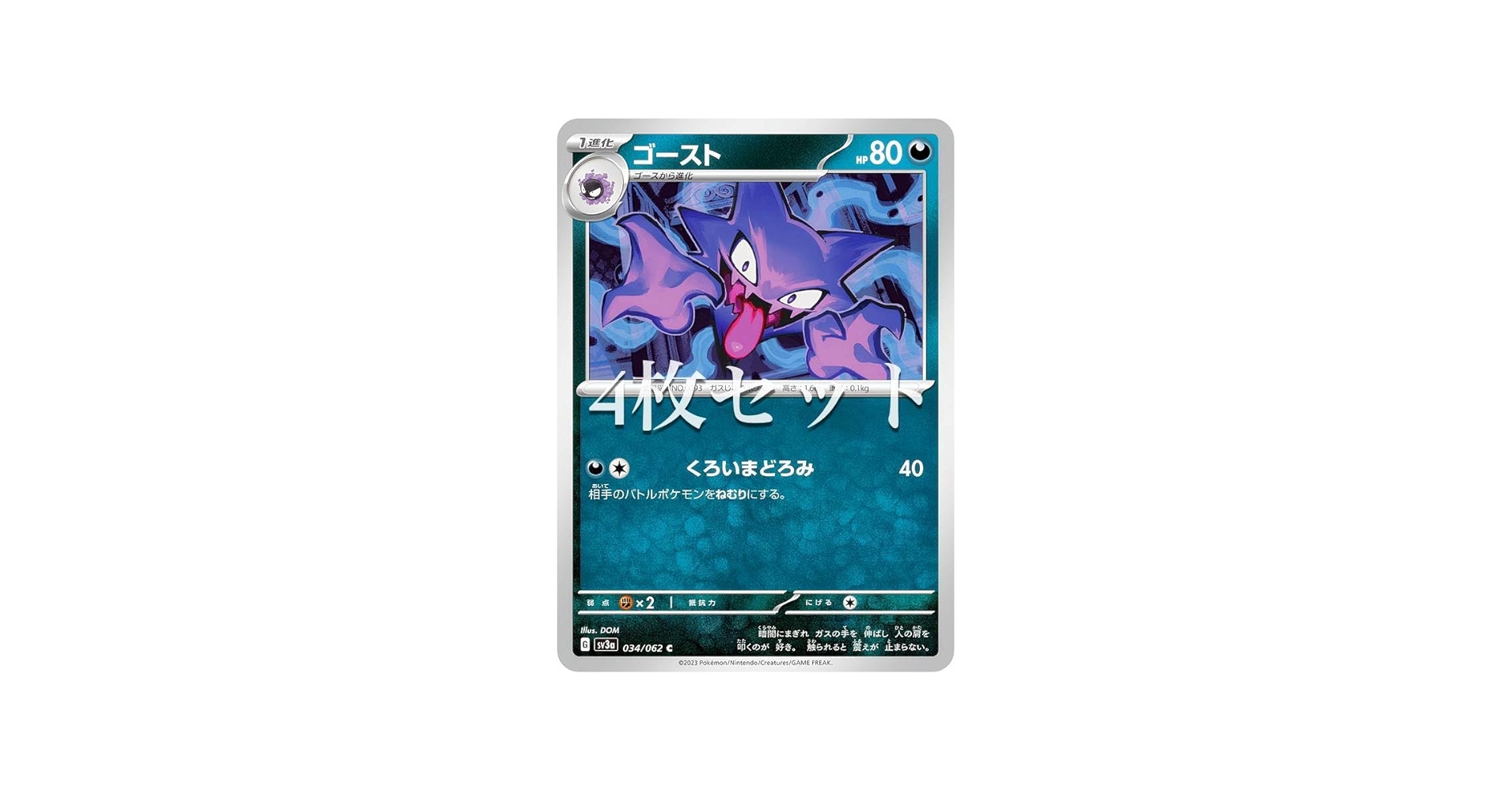 Amazon.co.jp: 【4枚セット】ポケモンカードゲーム SV3a 034/062