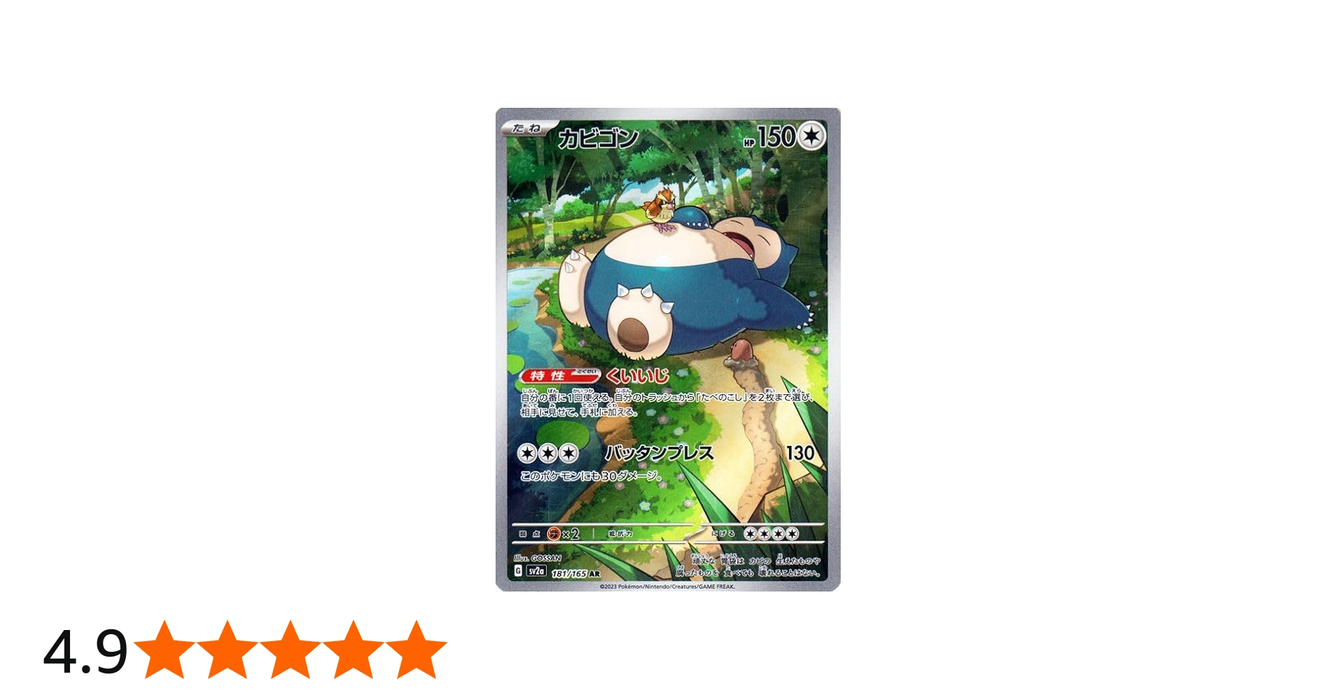 Amazon.co.jp: ポケモンカード151 sv2a 強化拡張パック カビゴン AR