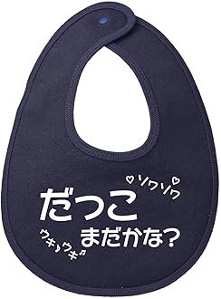 Amazon.co.jp: 服縁: よだれかけ