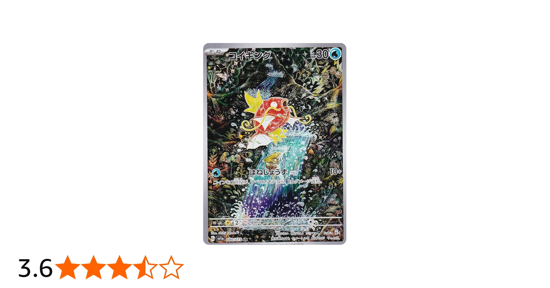 Amazon.co.jp: ポケモンカードゲーム SV1a 080/073 コイキング 水 (AR