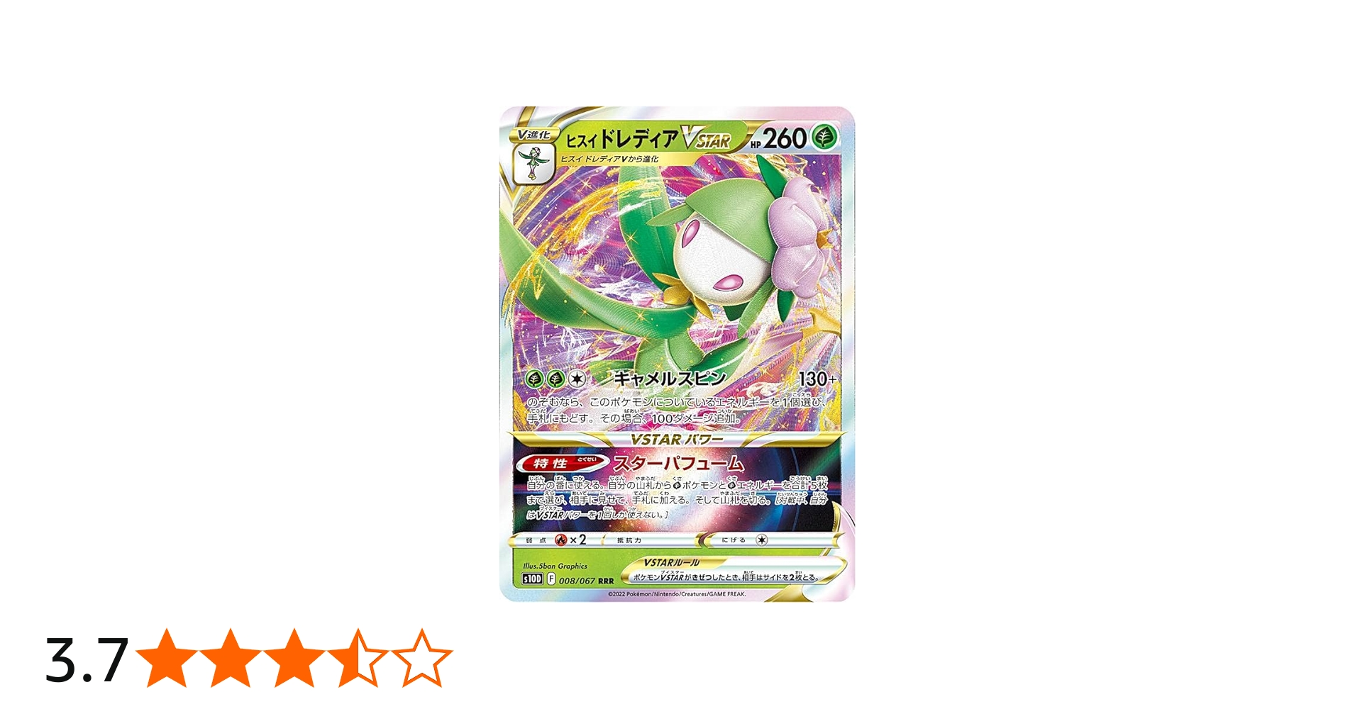 Amazon.co.jp: ポケモンカードゲーム S10D 008/067 ヒスイドレディア