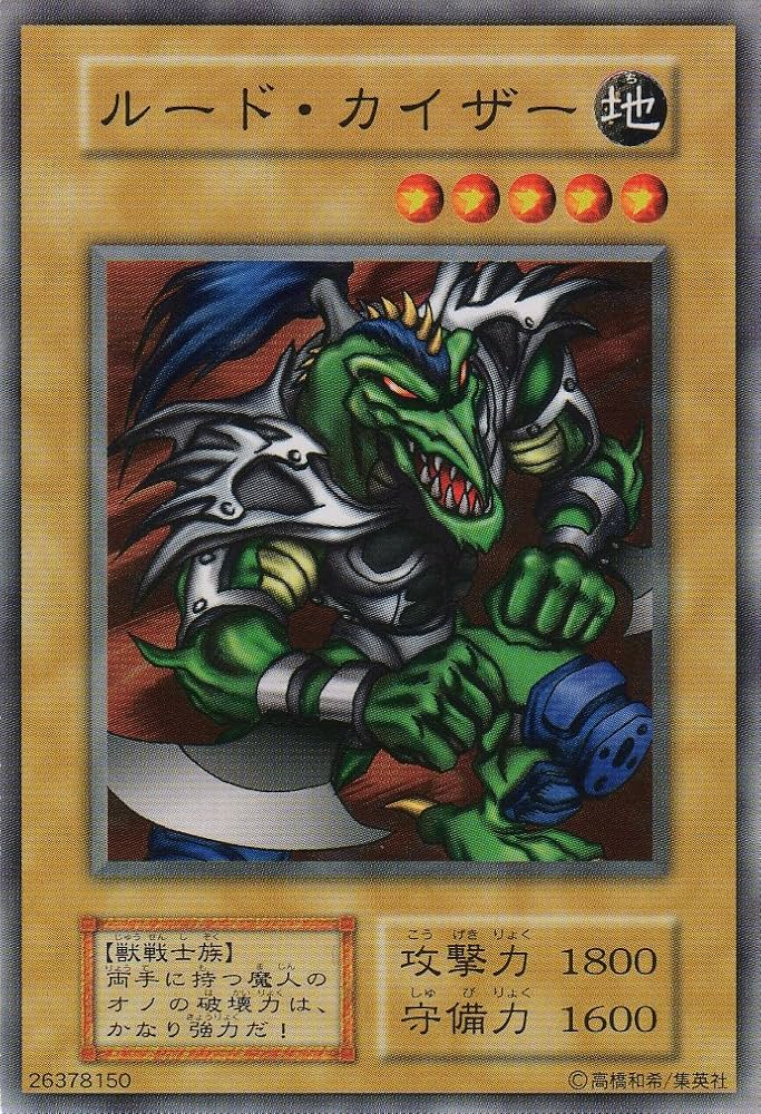 Amazon.co.jp: 【シングルカード】 ルード・カイザー 型番なし（遊戯王