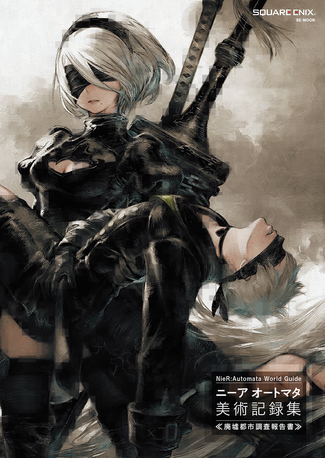 Amazon.co.jp: NieR:Automata World Guide ニーア オートマタ 美術記録