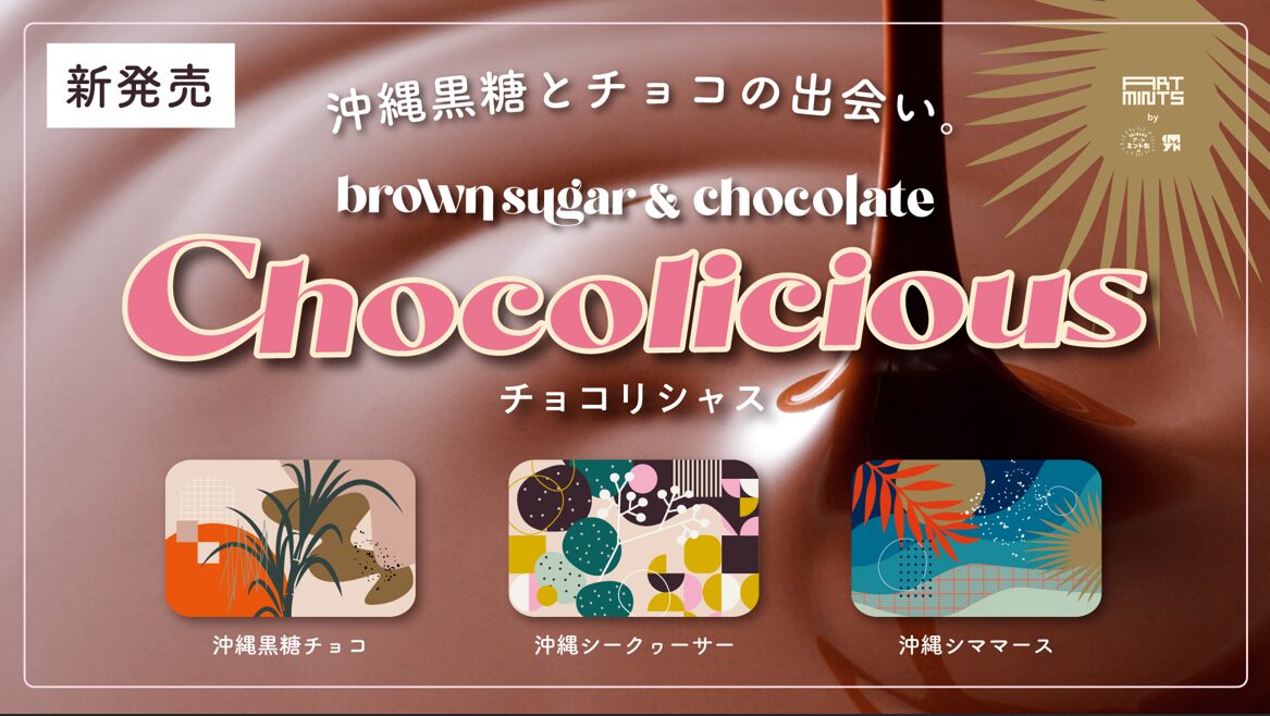 商品情報 | 株式会社ミント缶ジャパン