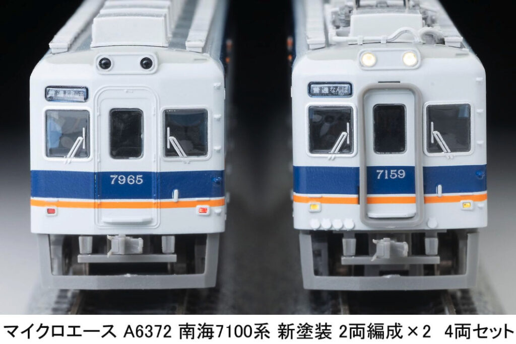 マイクロエース】南海電鉄7100系（新塗装）2025年7月発売 | モケイテツ