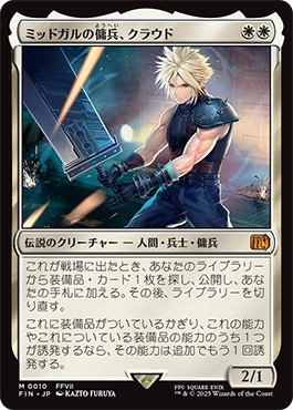 ミッドガルの傭兵、クラウド｜カードギャラリー｜マジック：ザ