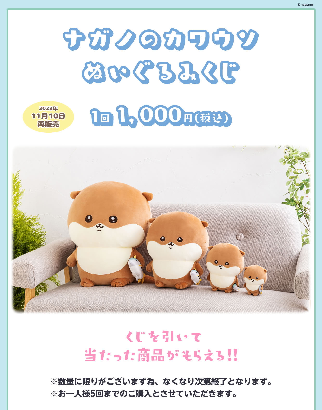 ナガノのカワウソ ぬいぐるみくじ