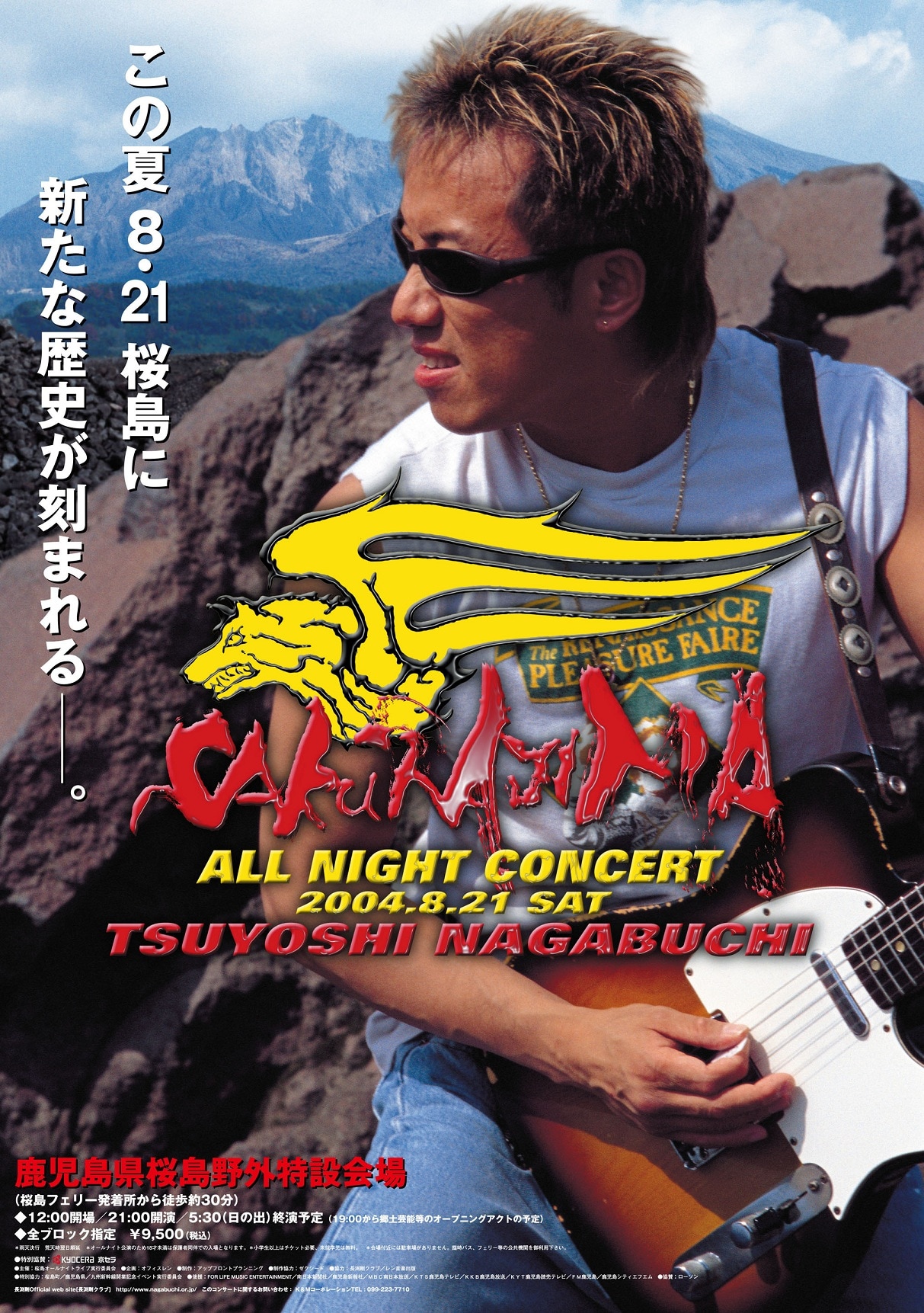 長渕剛、伝説の「桜島ライブ」未公開映像を加えBlu-ray化 - 音楽ナタリー