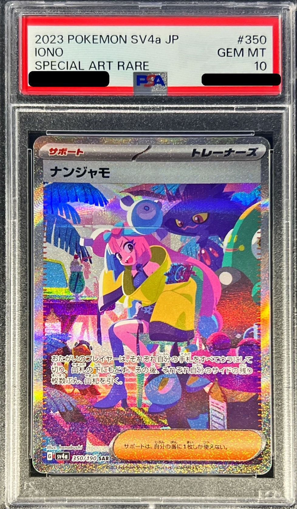 ナンジャモのポケカはなぜ高いの？高騰した理由から最新買取価格や価格