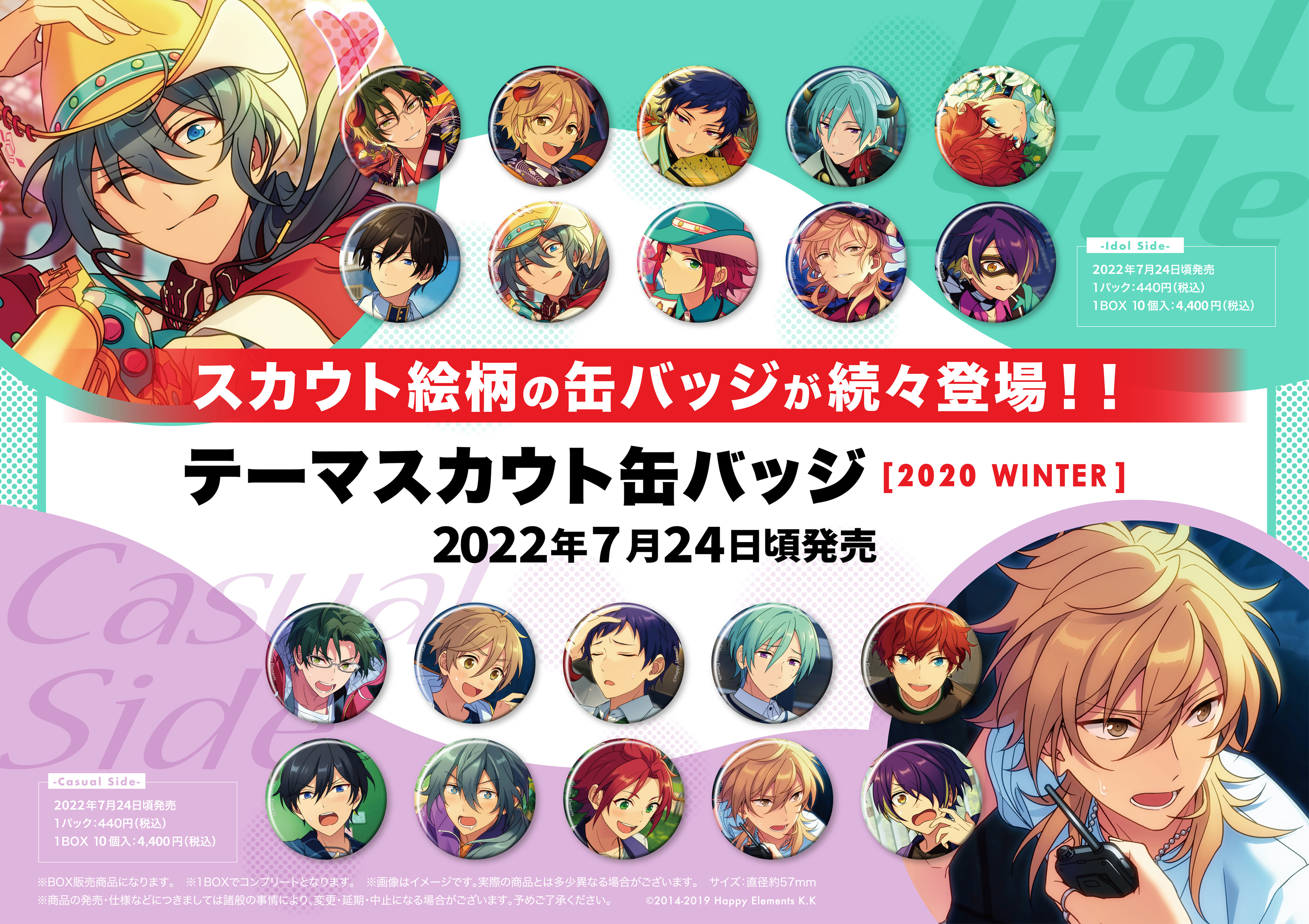 あんスタ フィーチャースカウト缶バッジ2020 WINTER Idol 天城燐音