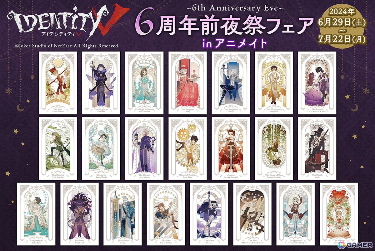 Identity V 第五人格」6周年前夜祭フェアが6月29日より全国アニメイト