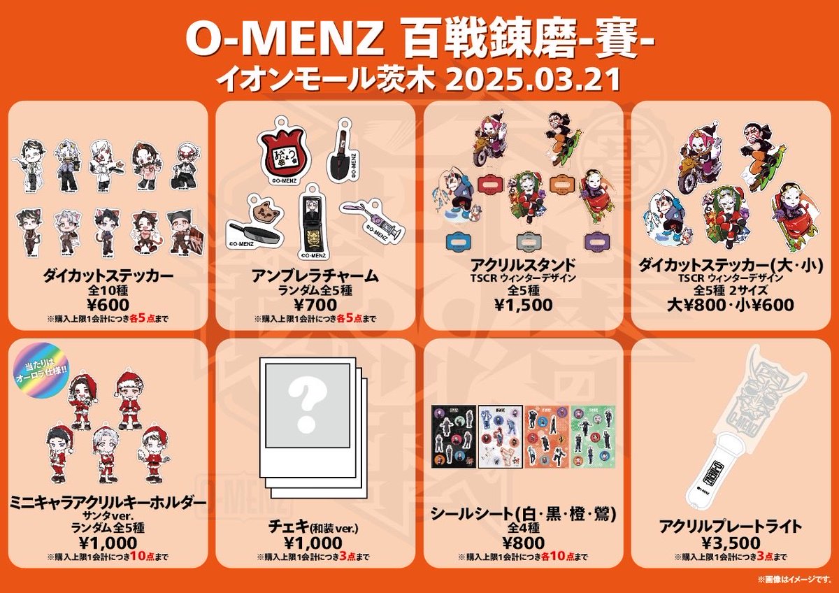 百戦錬磨サイ グッズラインナップのお知らせ】 3/21 イオンモール茨木
