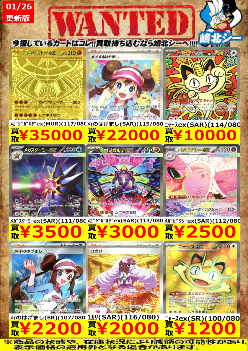 ポケカ高価買取情報！＞＞ ﾆｬｰｽex(SR)(100/080) ￥1,200 ﾒｲのはげまし
