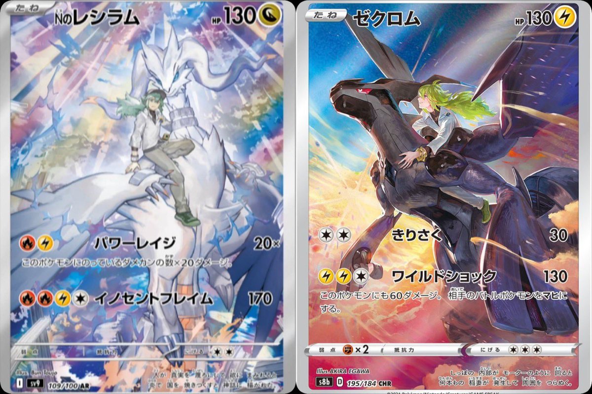 NのレシラムAR」「レシラム&ゼクロム GX」「ゼクロムCHR」この3枚で