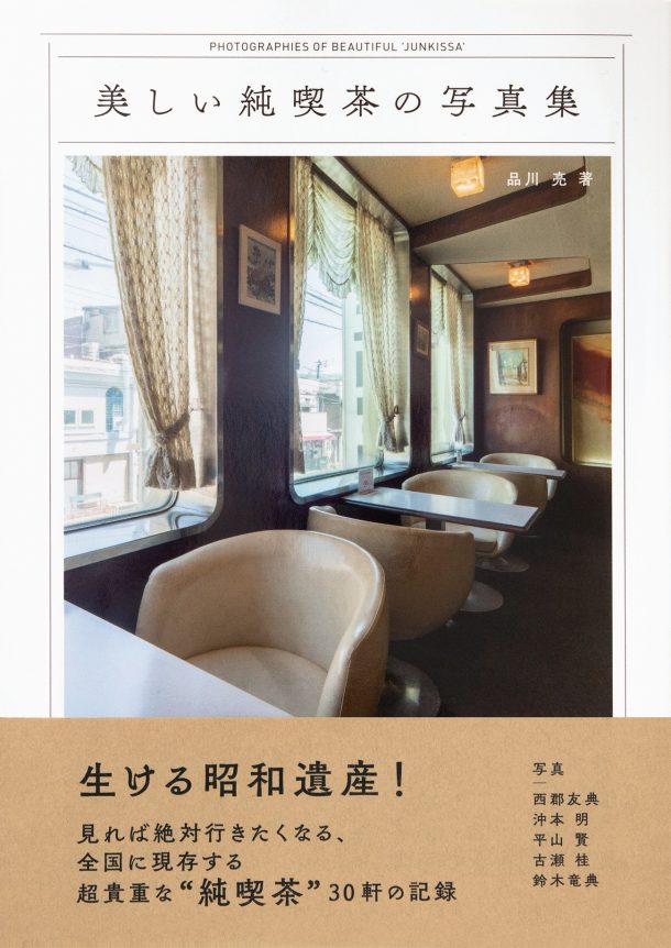 美しい純喫茶の写真集』電子書籍 | PIE International